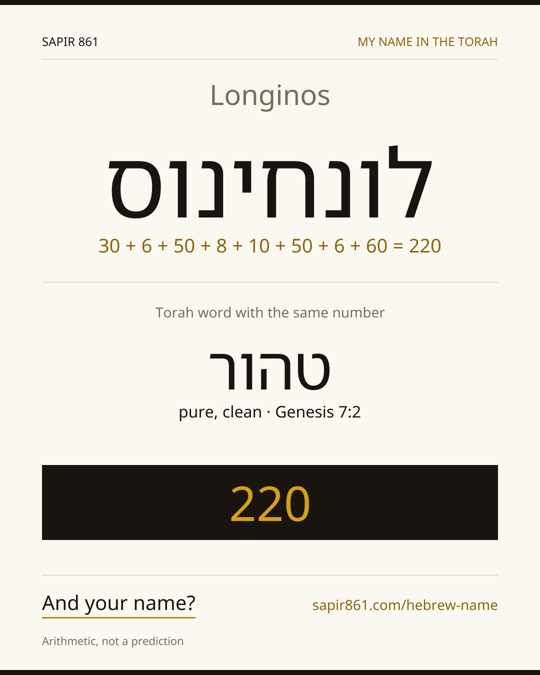 Longinos — לונחינוס