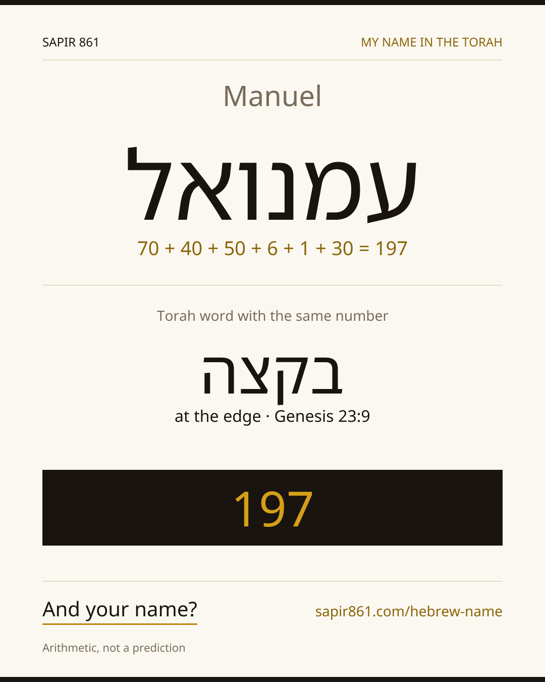 Manuel — עמנואל