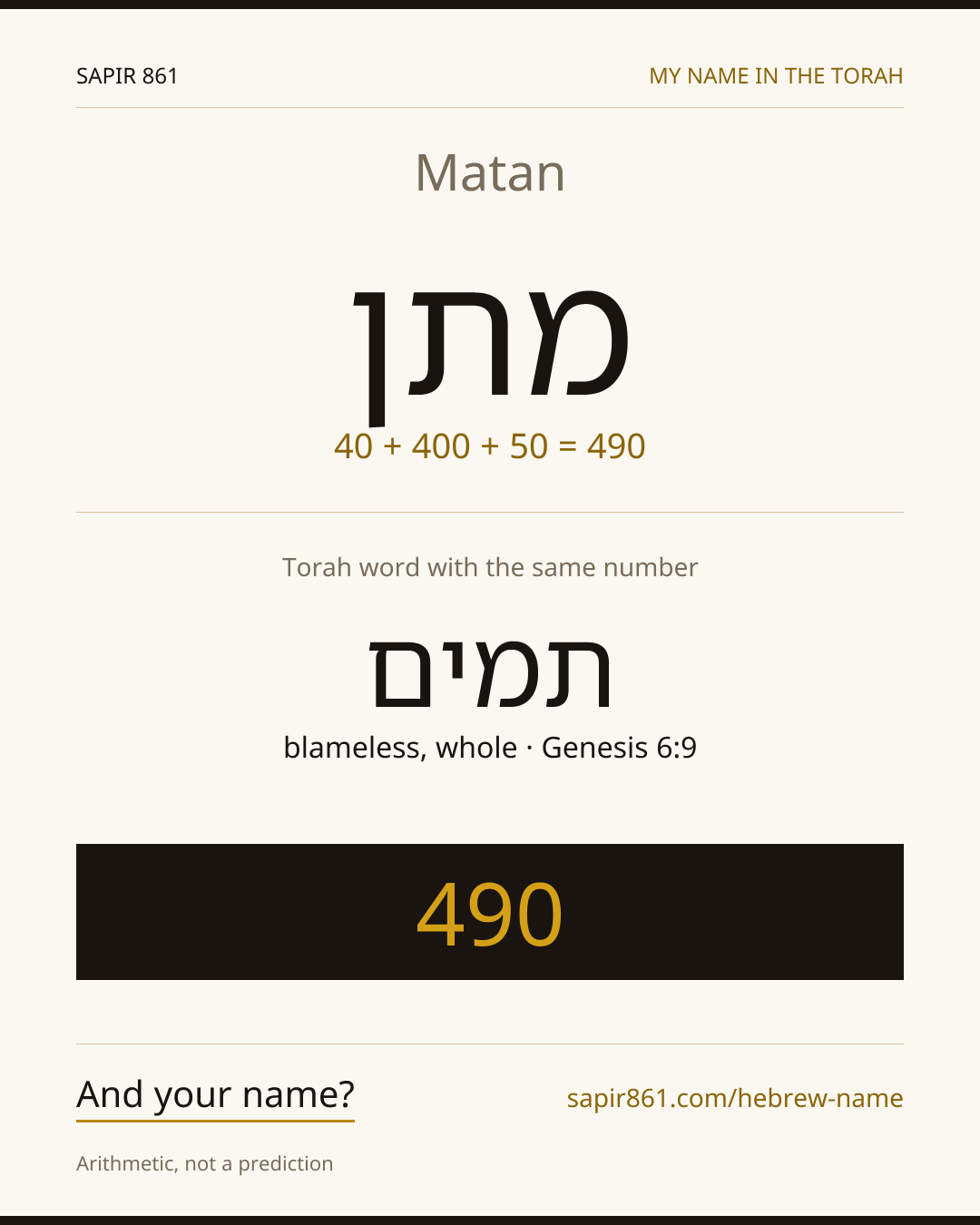 Matan — מתן