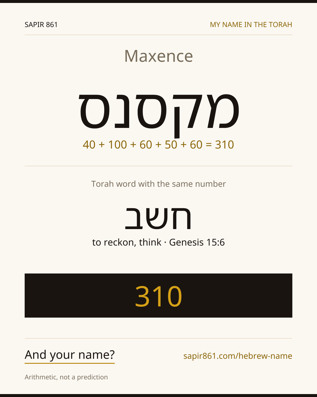 Maxence — מקסנס