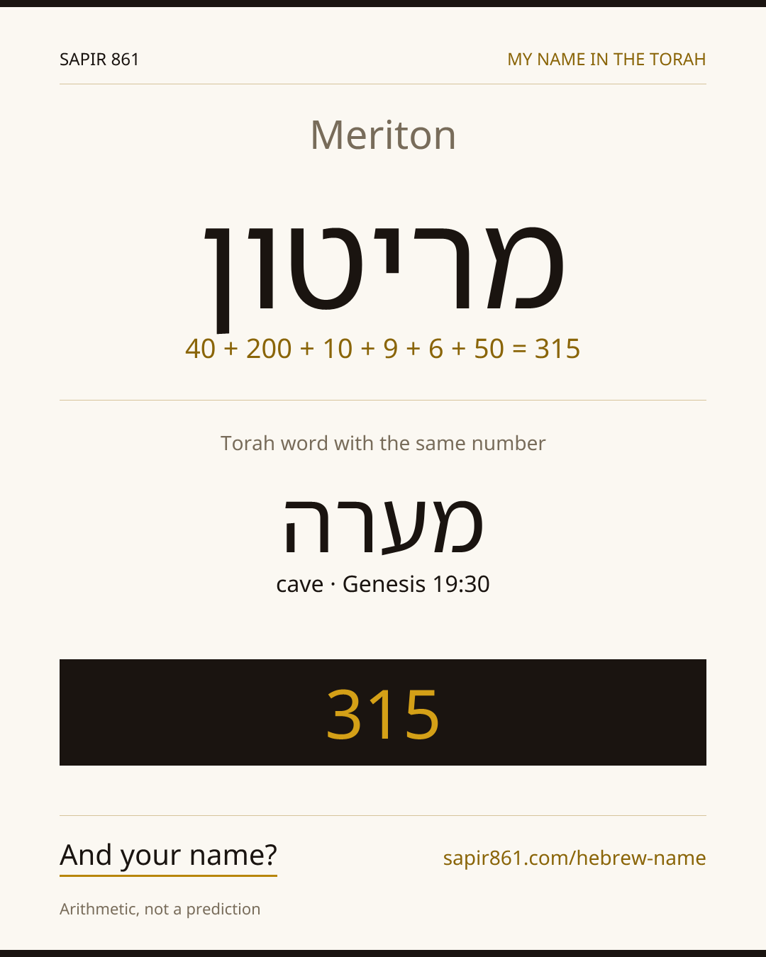 Meriton — מריטון