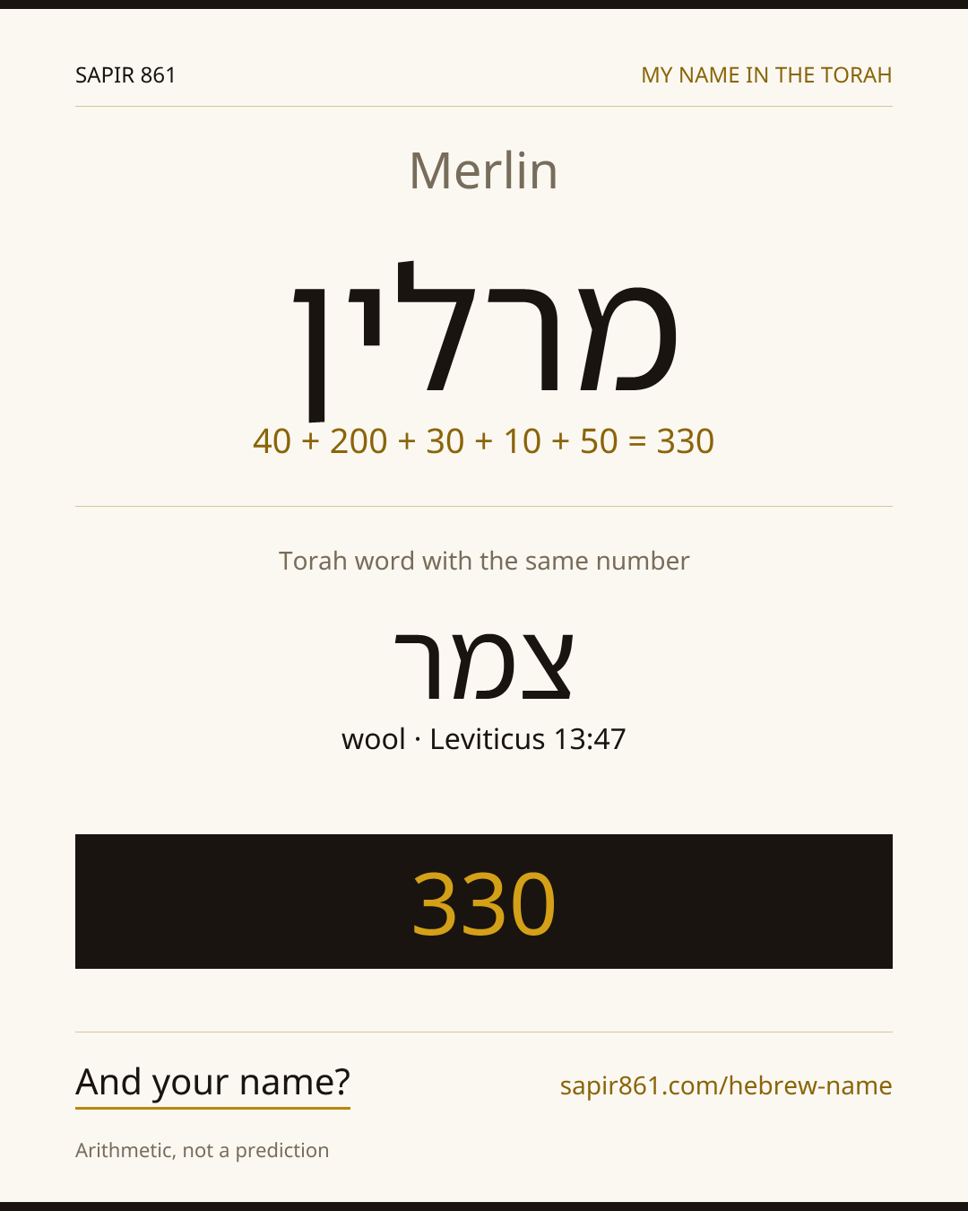 Merlin — מרלין