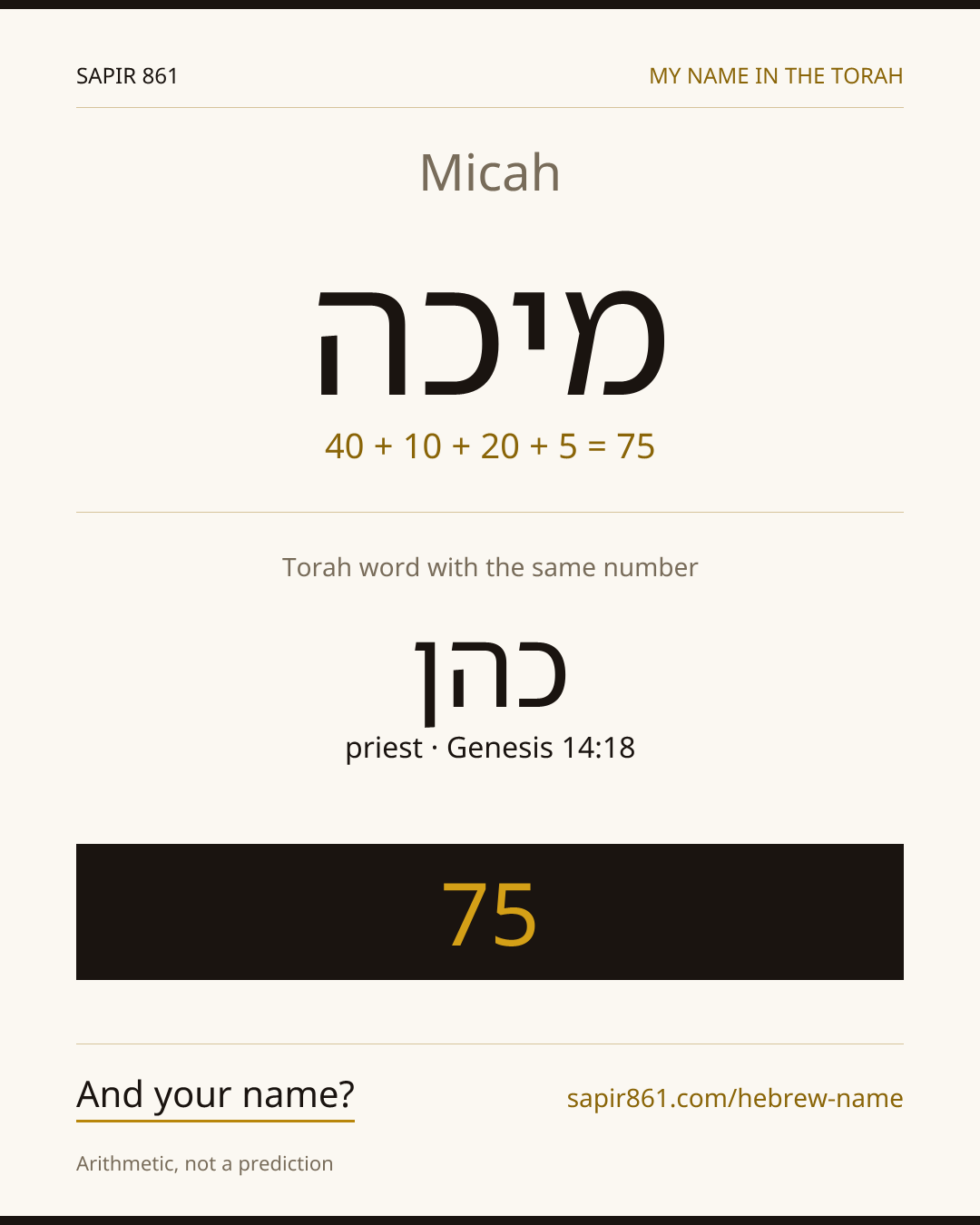 Micah — מיכה