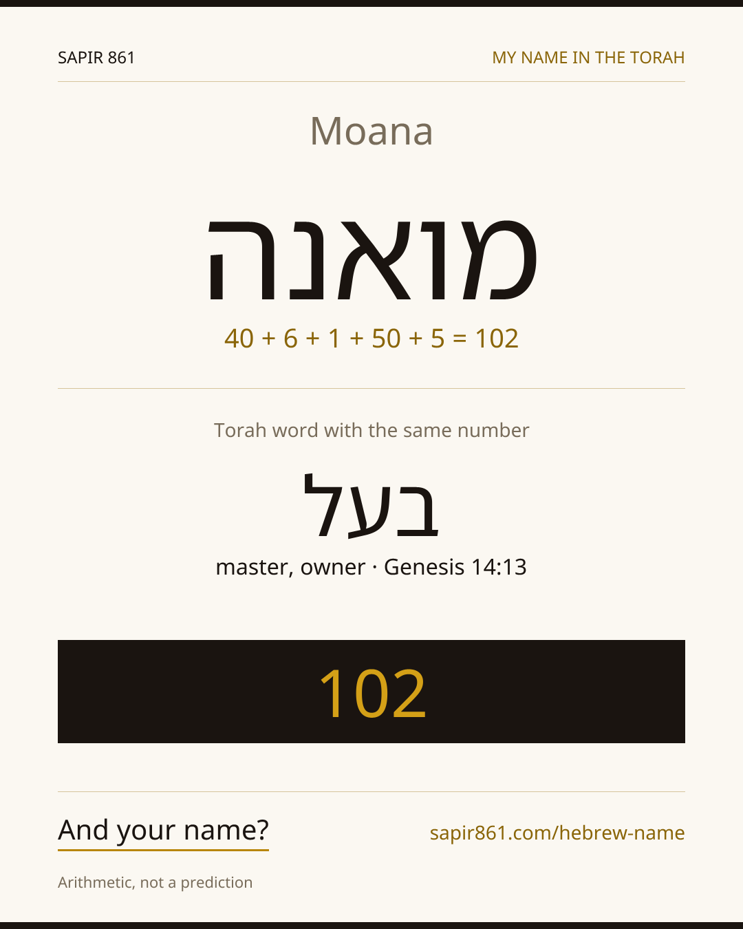 Moana — מואנה