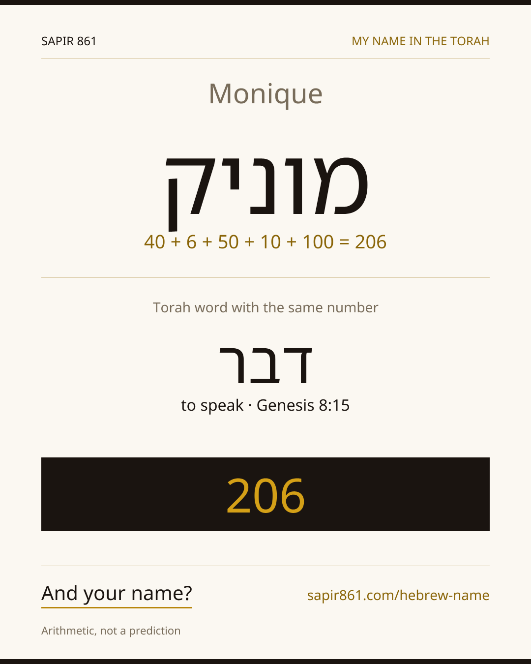 Monique — מוניק