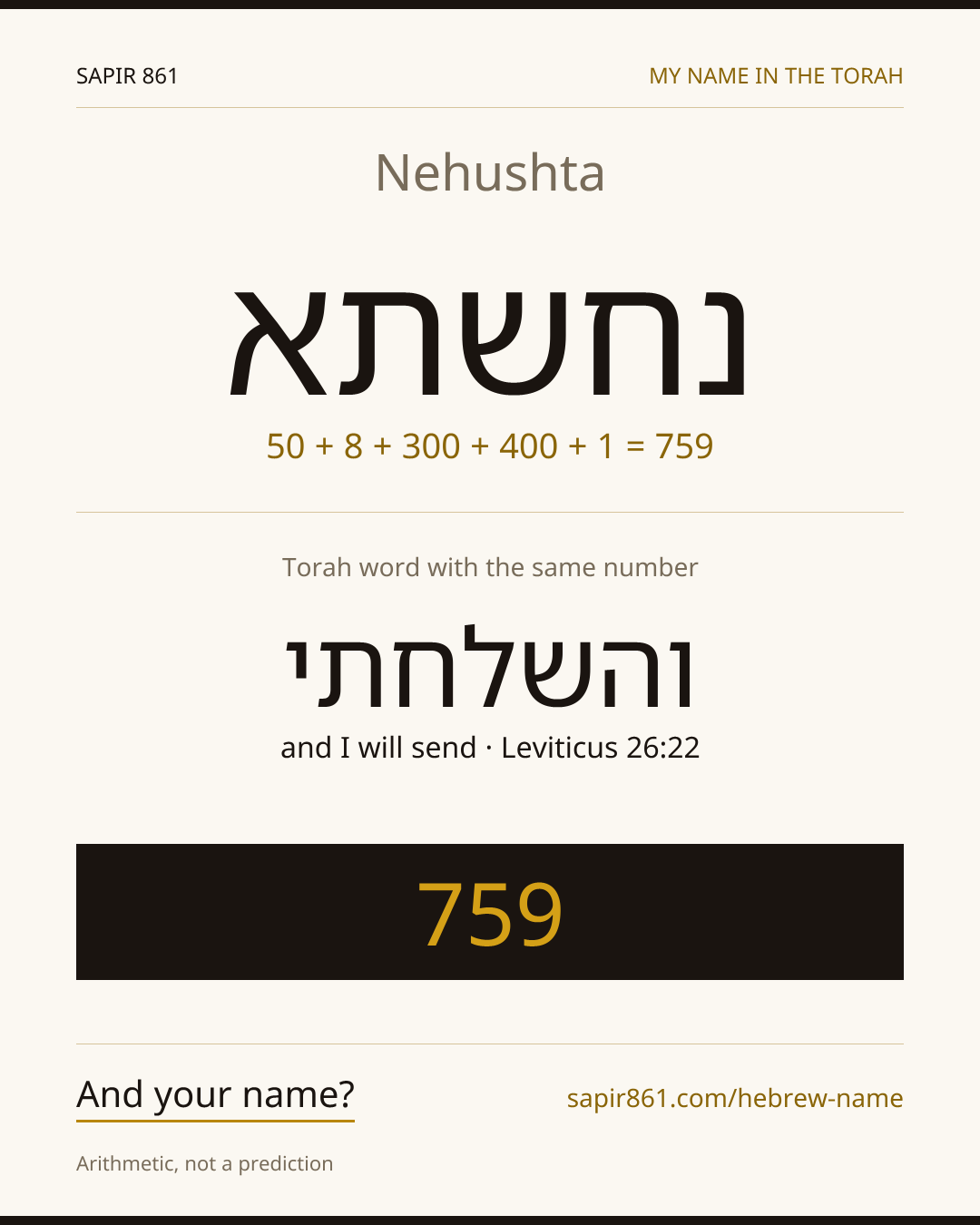 Nehushta — נחשתא