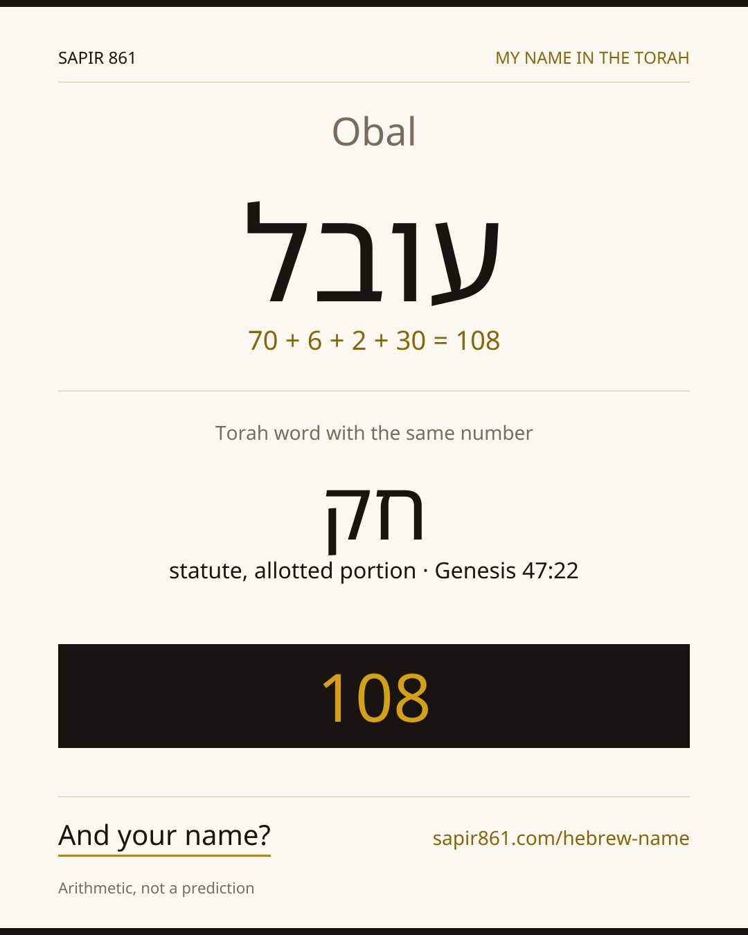 Obal — עובל
