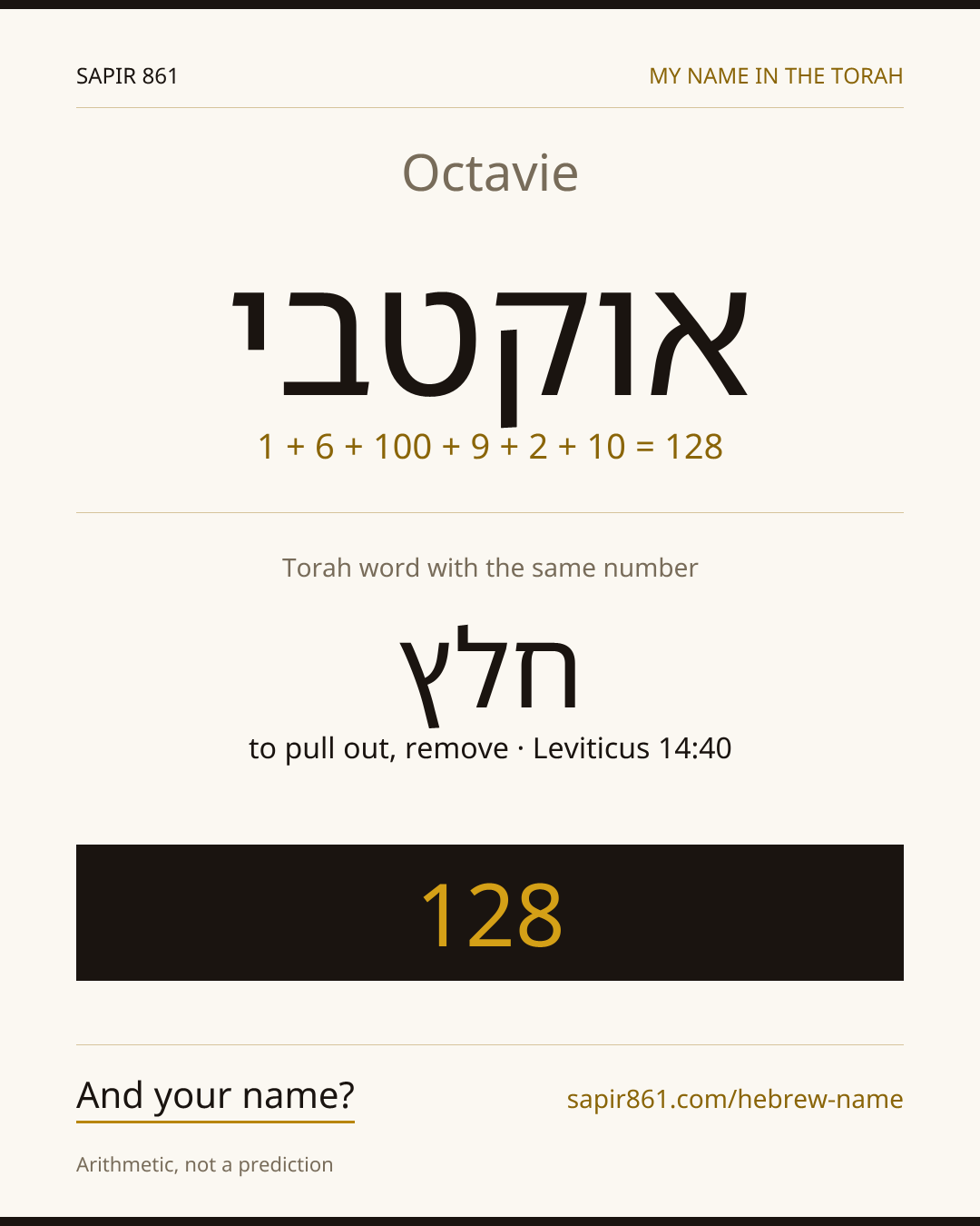 Octavie — אוקטבי