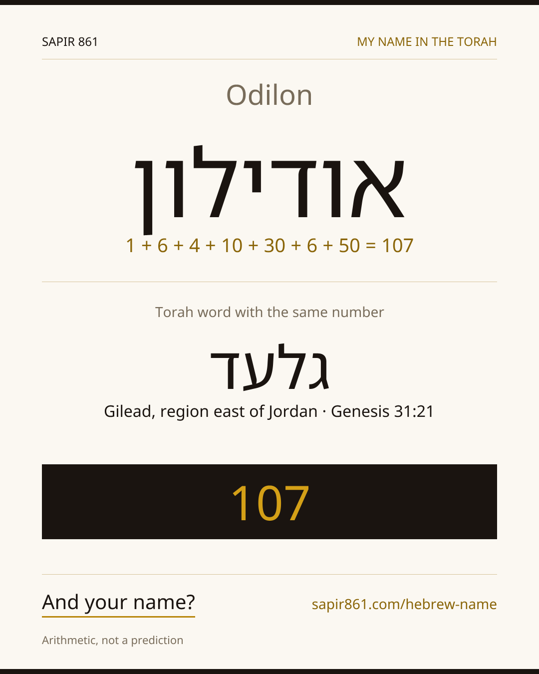 Odilon — אודילון