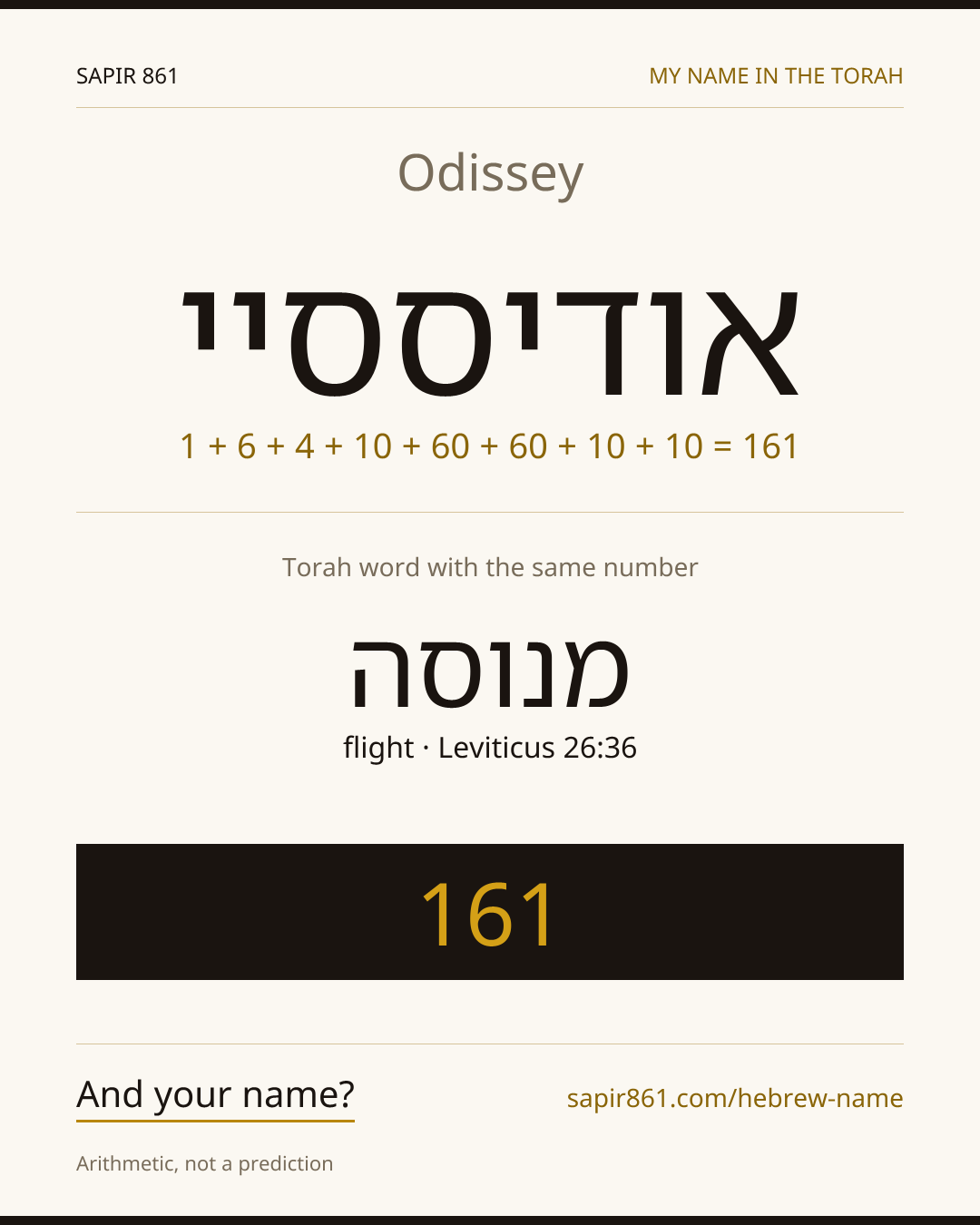 Odissey — אודיססיי