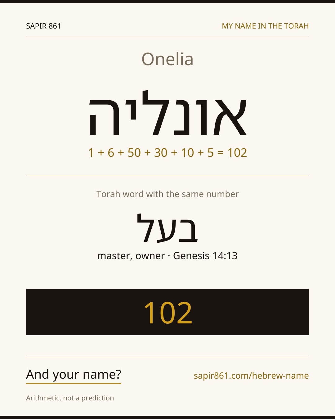 Onelia — אונליה