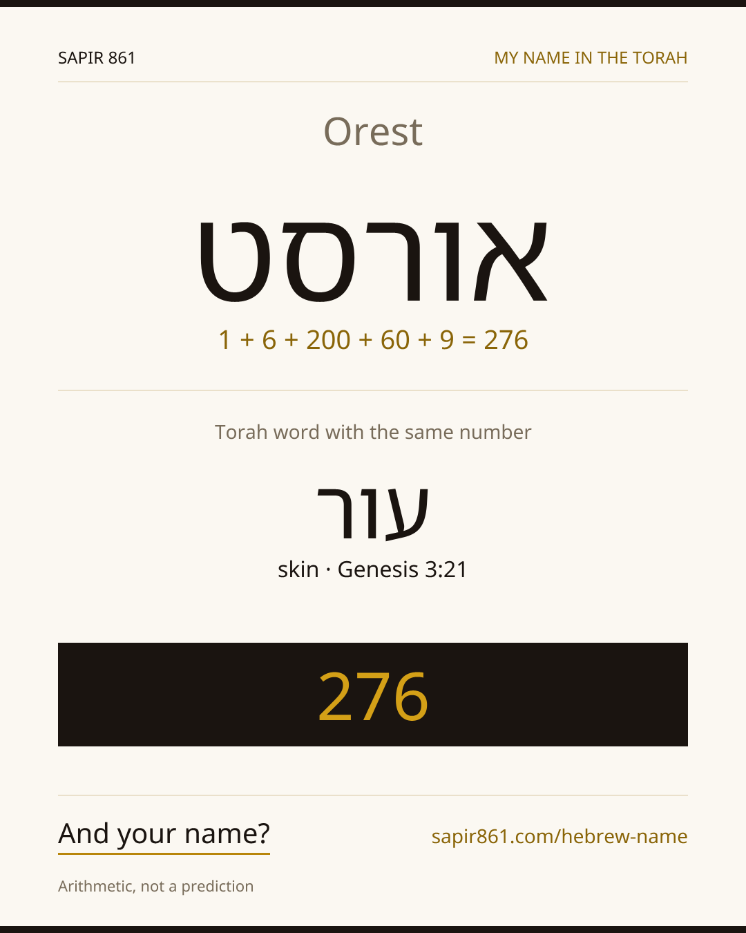 Orest — אורסט