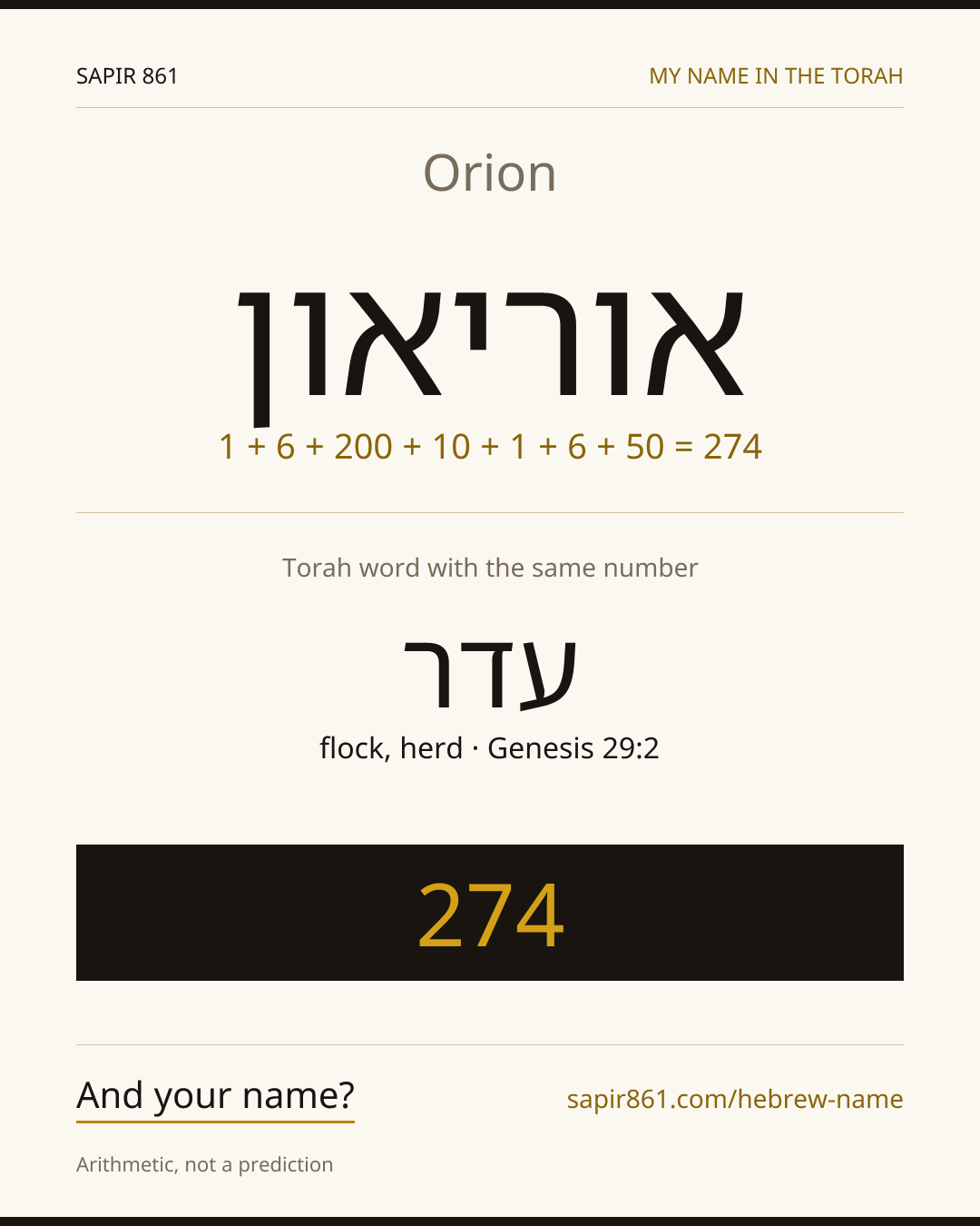 Orion — אוריאון
