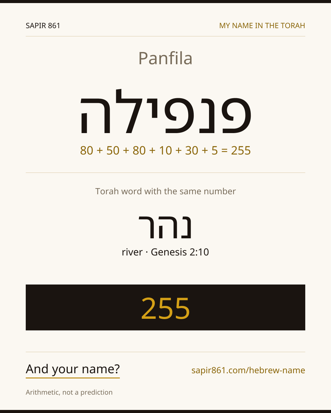 Panfila — פנפילה