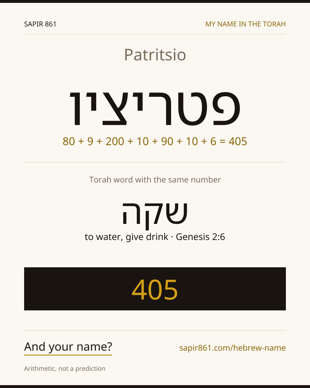 Patritsio — פטריציו