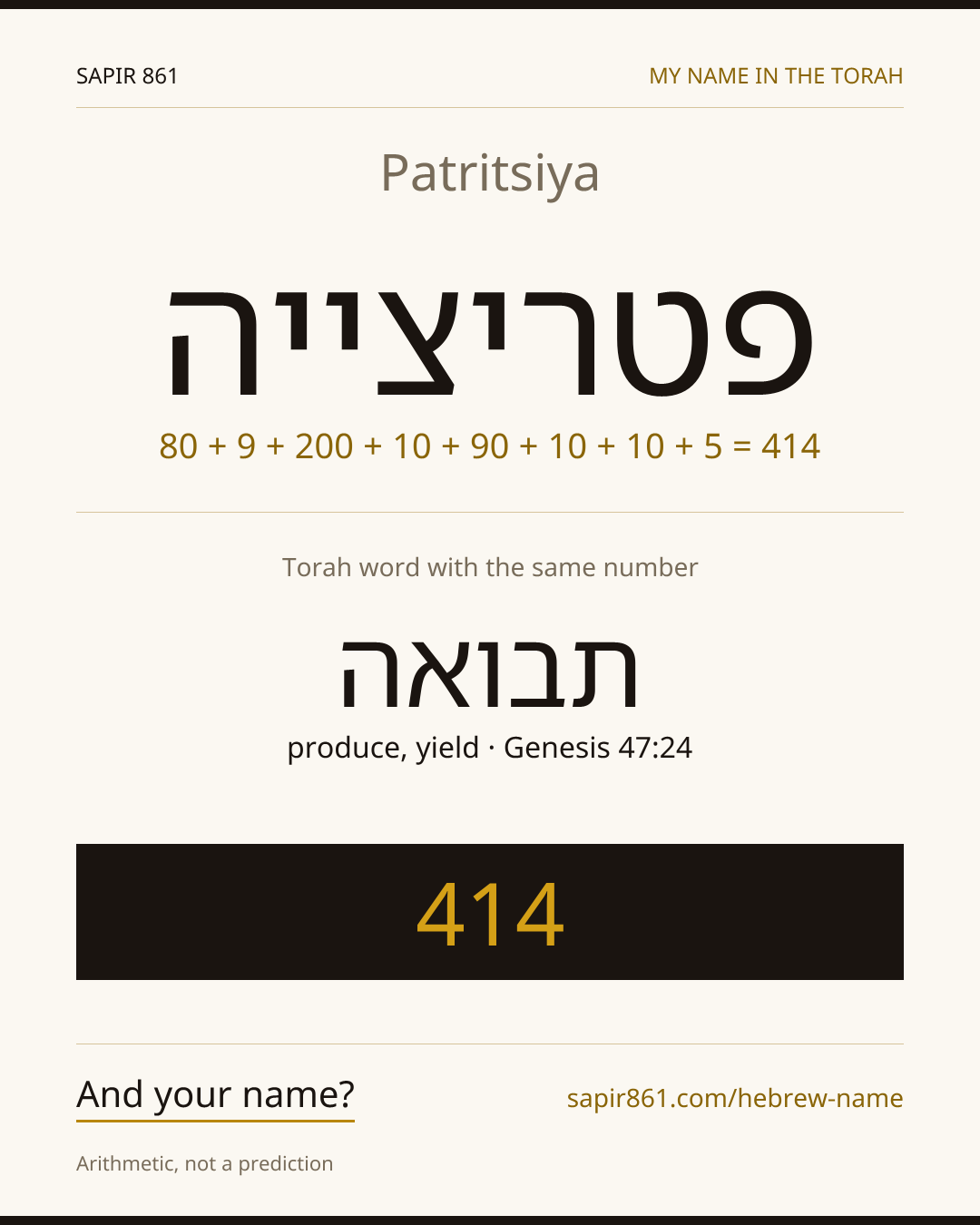 Patritsiya — פטריצייה