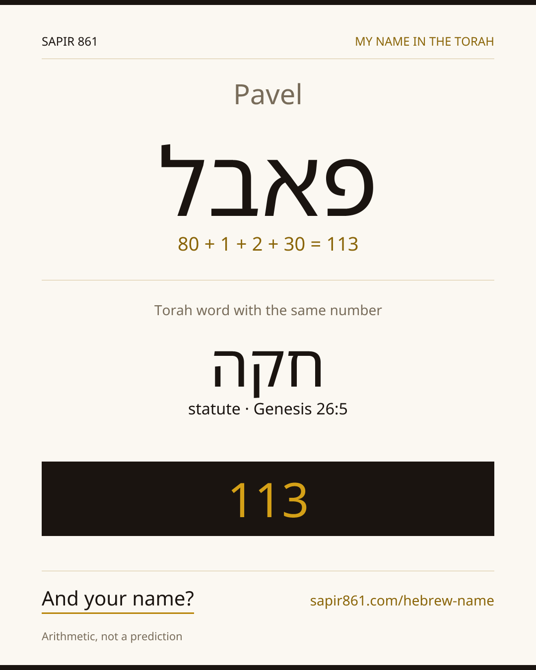Pavel — פאבל