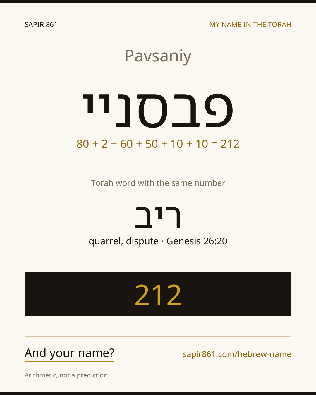 Pavsaniy — פבסניי