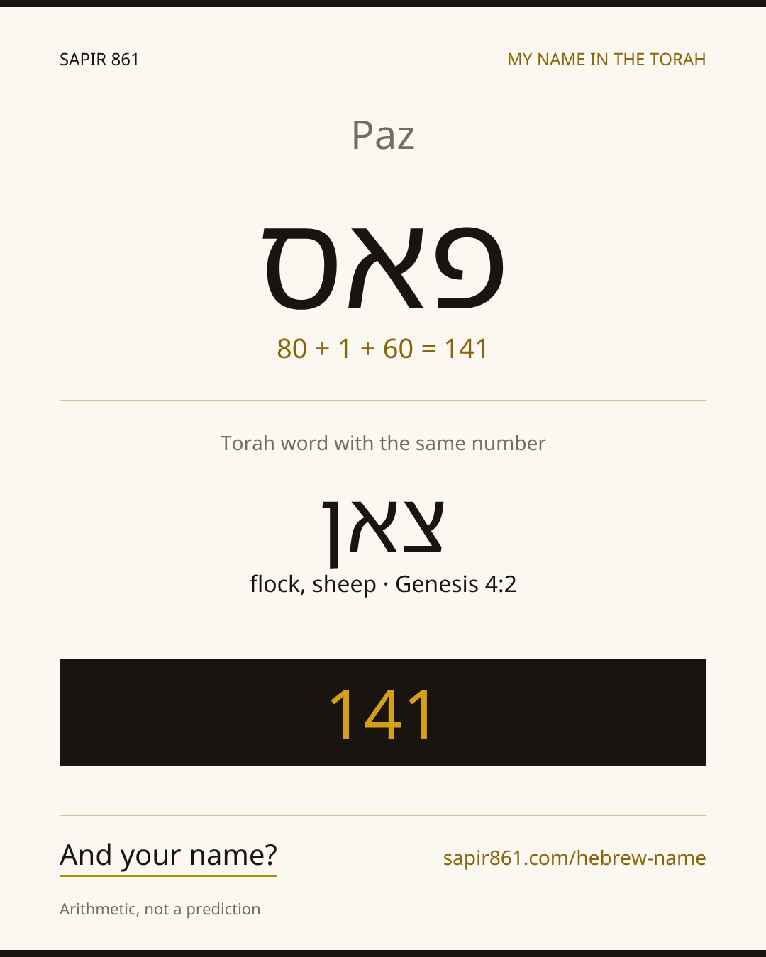 Paz — פאס