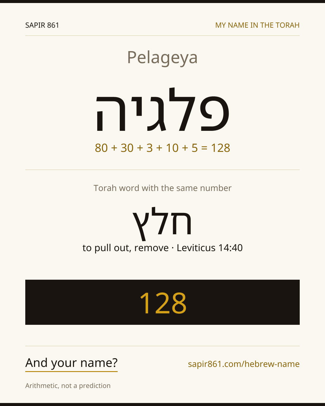 Pelageya — פלגיה