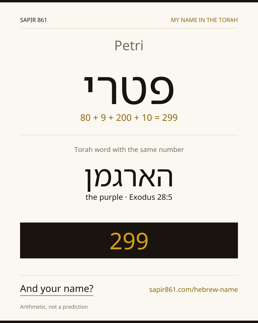 Petri — פטרי