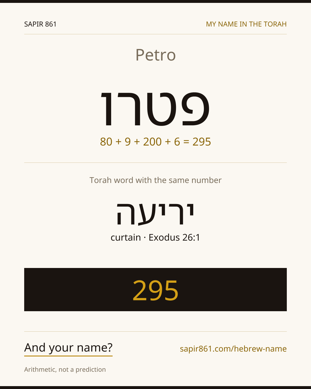 Petro — פטרו