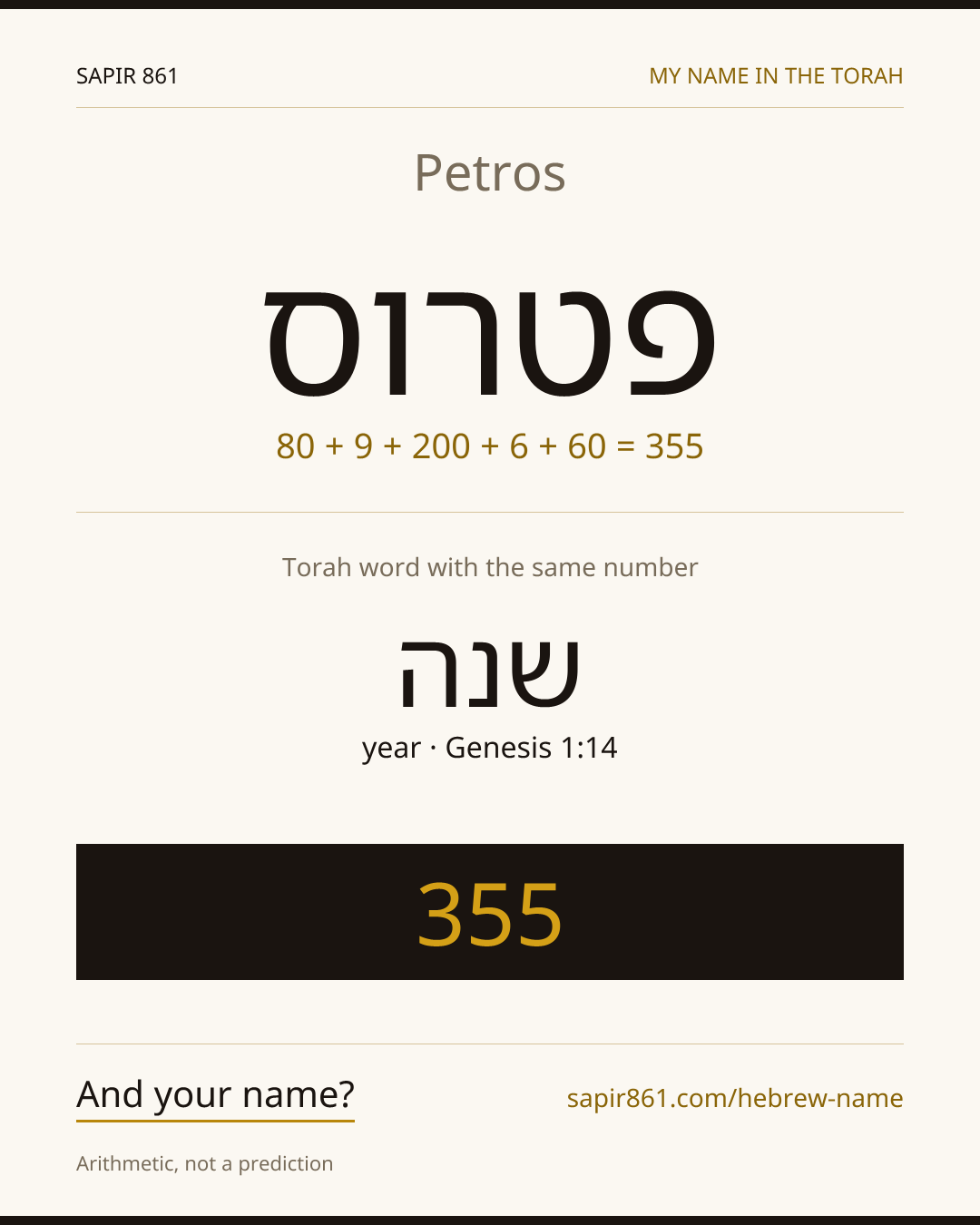 Petros — פטרוס