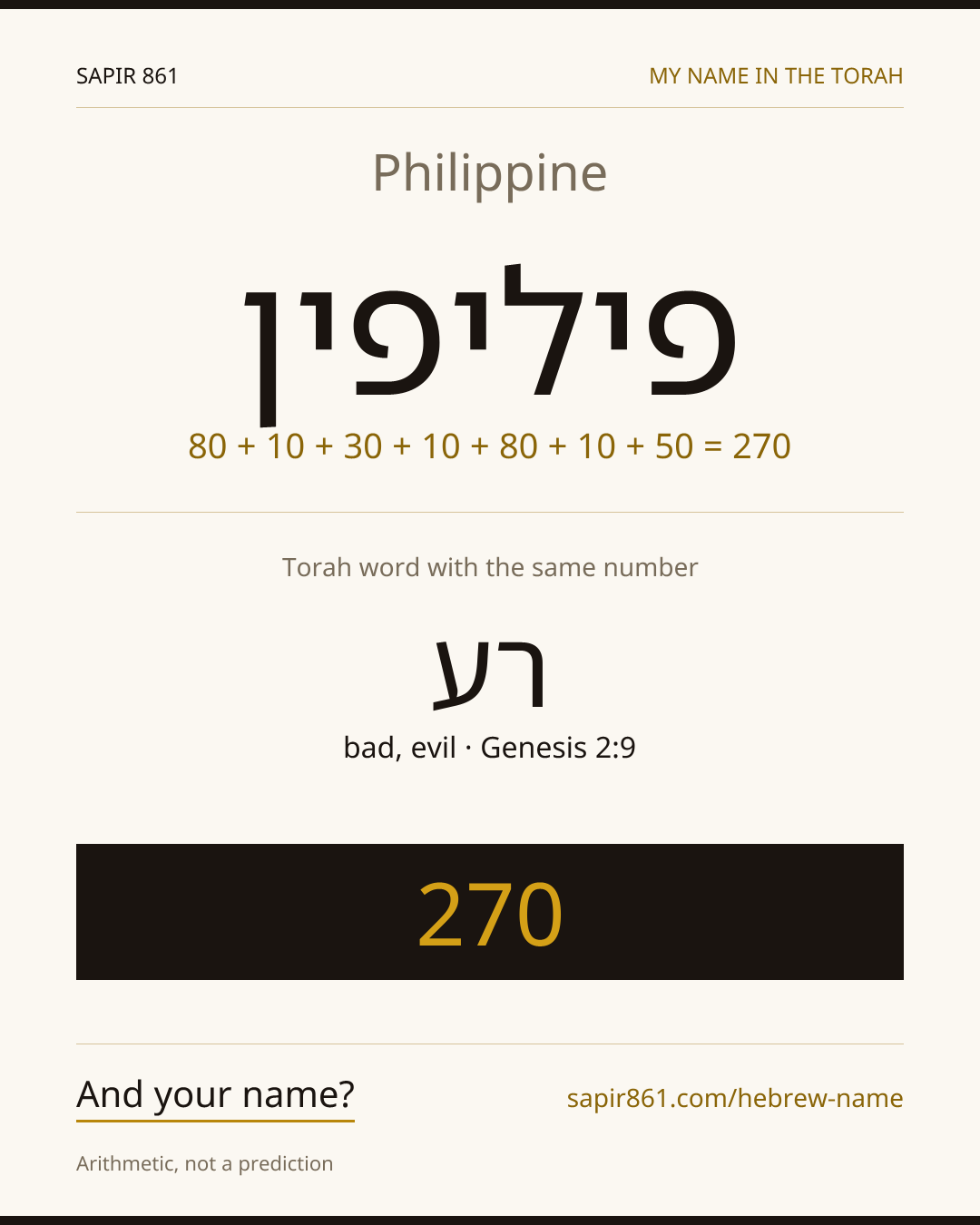 Philippine — פיליפין