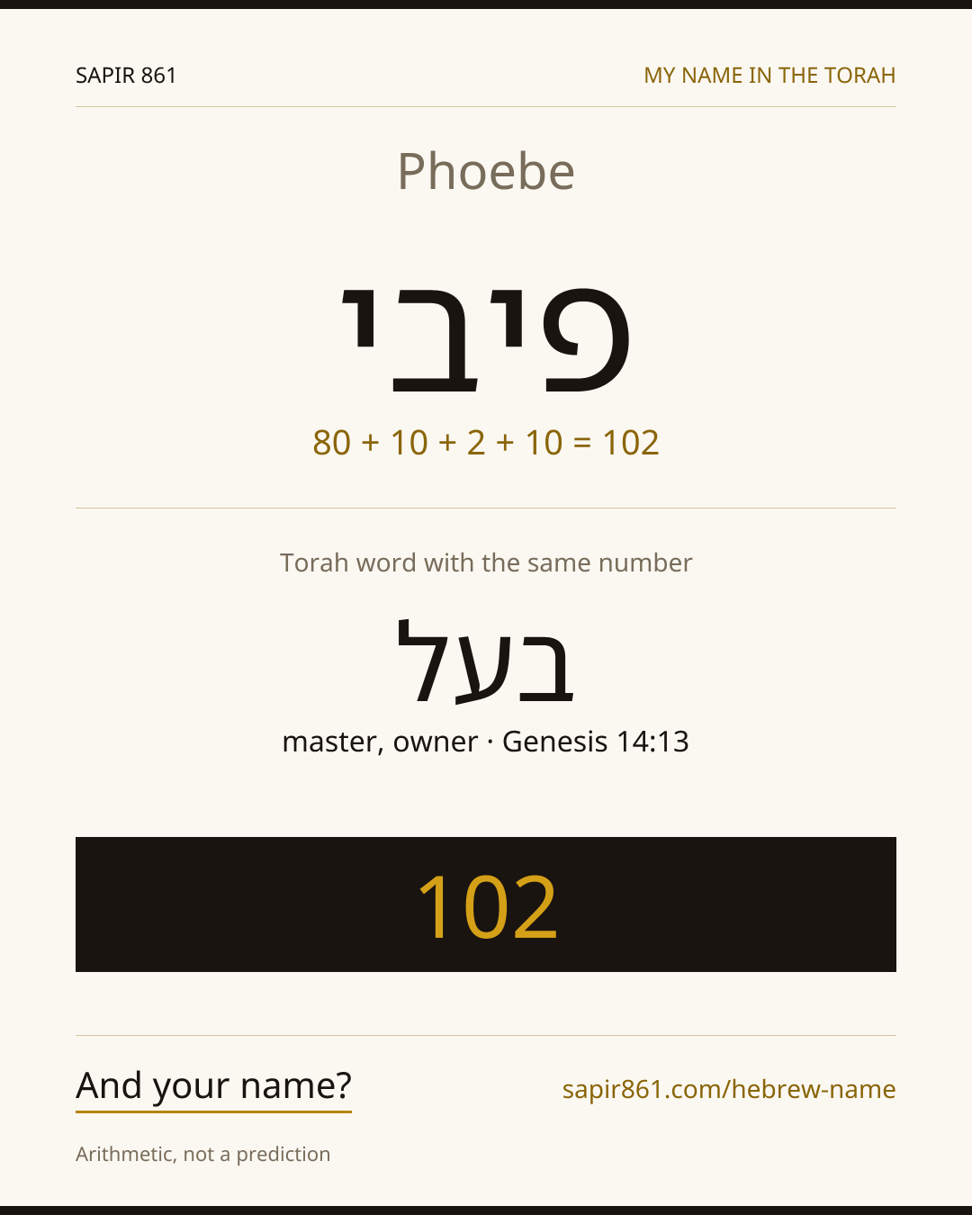 Phoebe — פיבי
