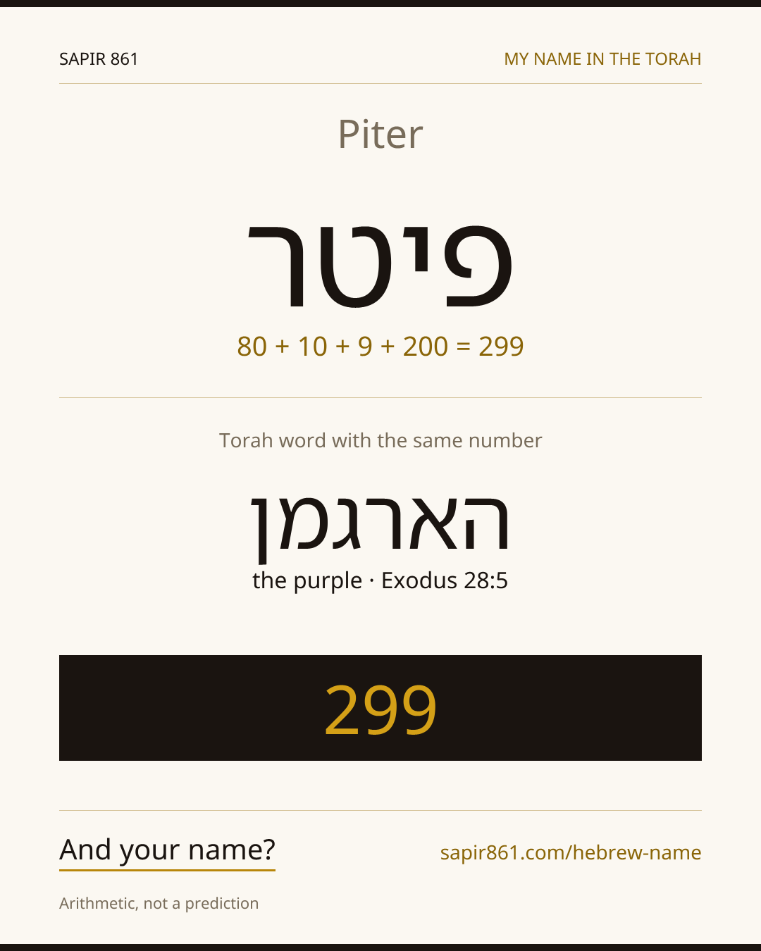 Piter — פיטר