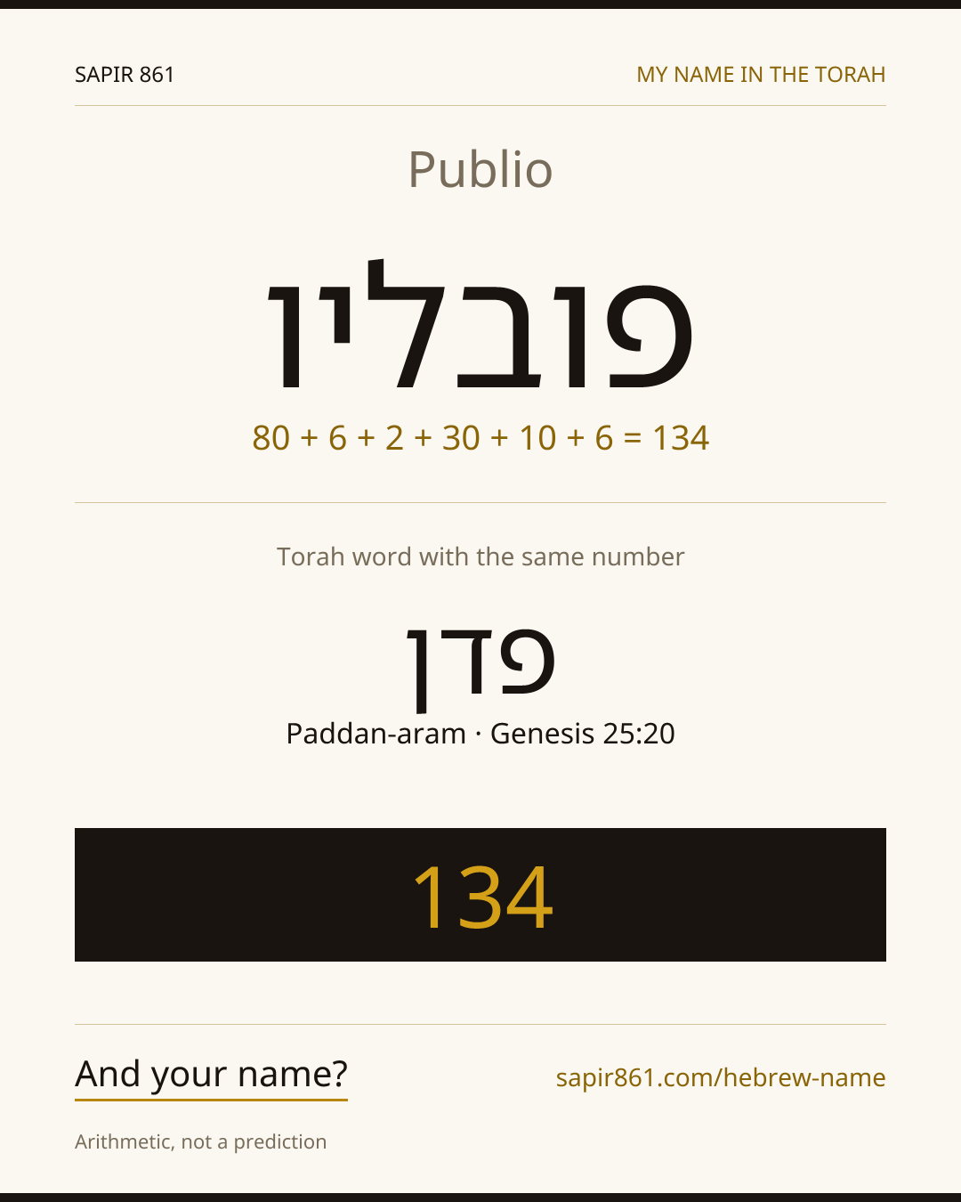 Publio — פובליו