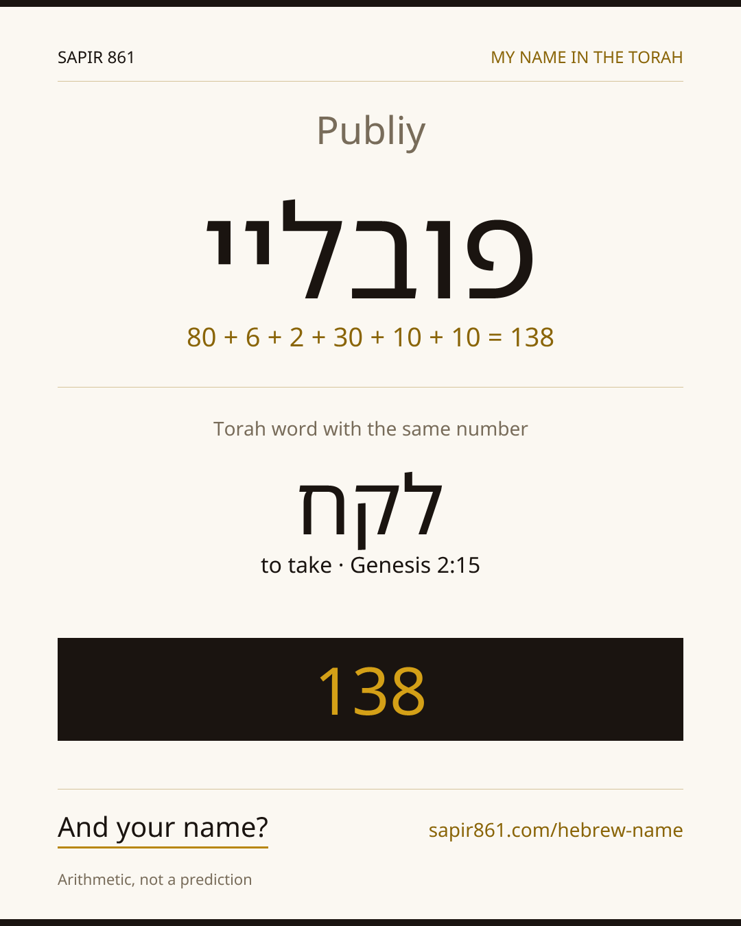 Publiy — פובליי