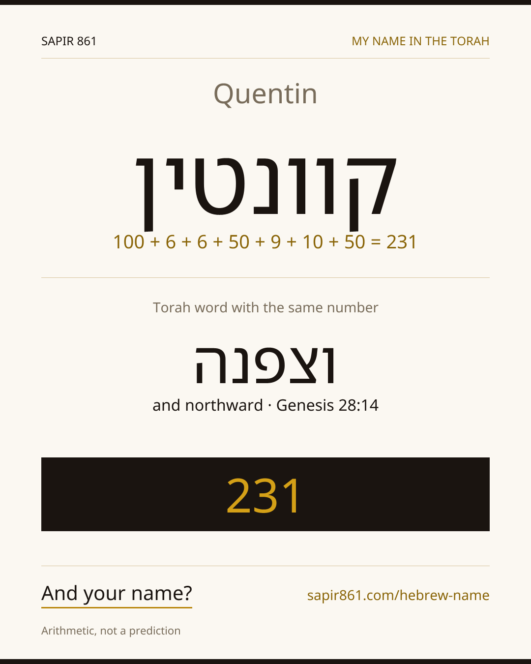 Quentin — קוונטין