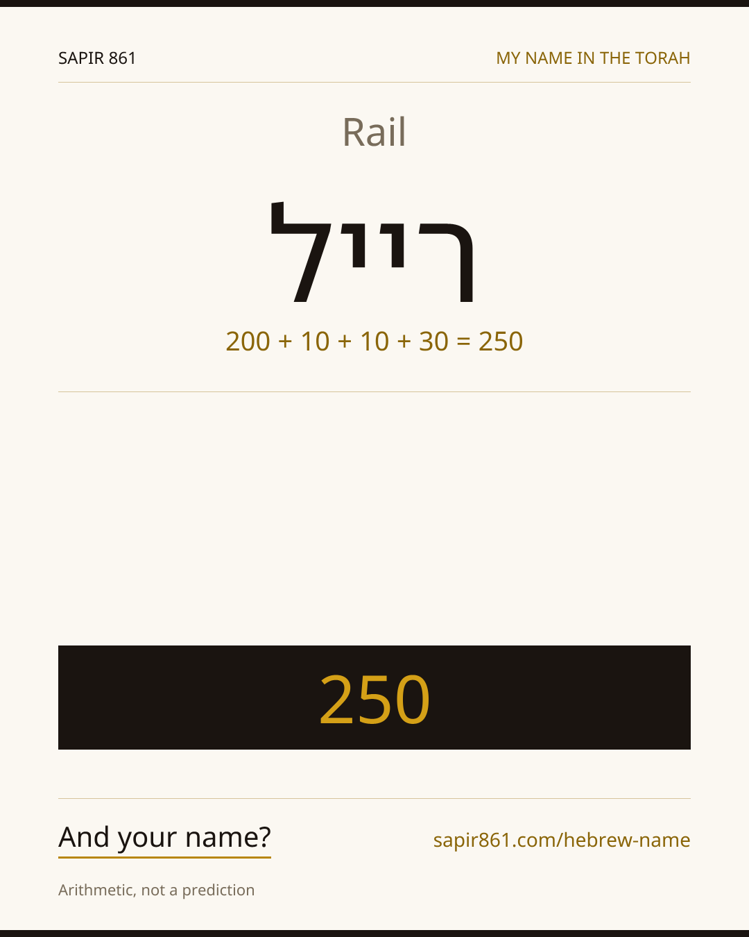 Rail — רייל
