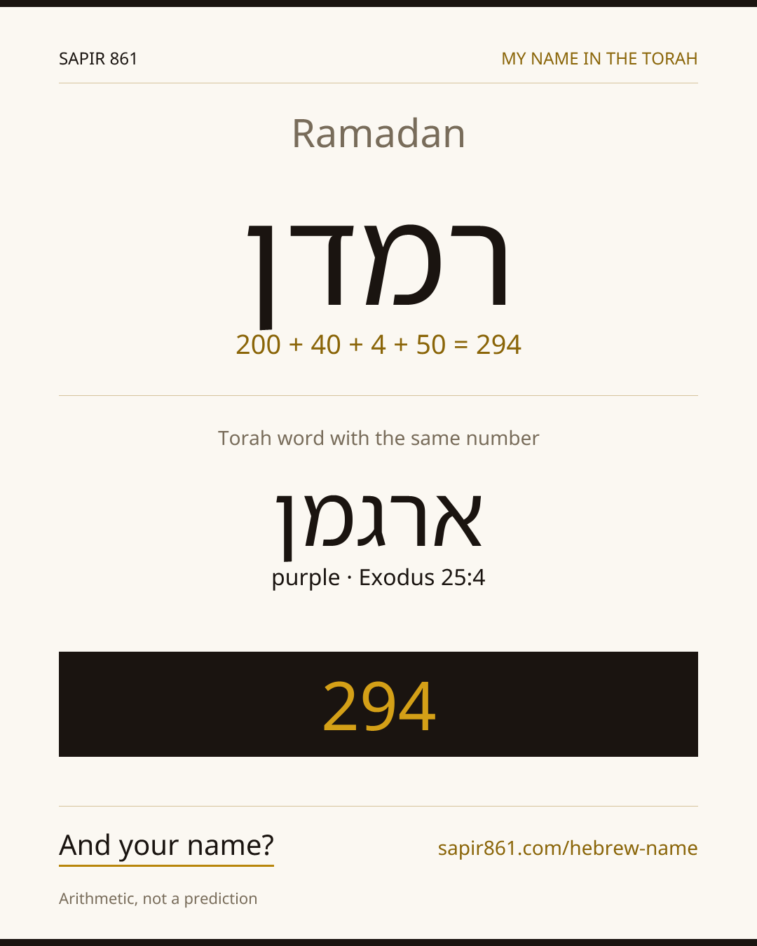 Ramadan — רמדן