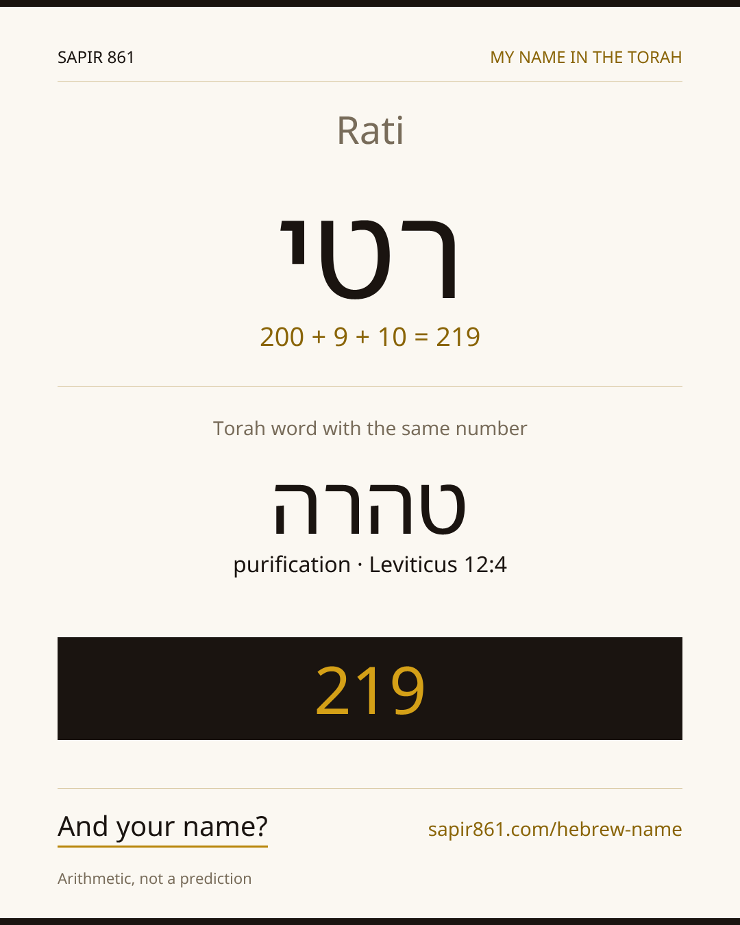 Rati — רטי