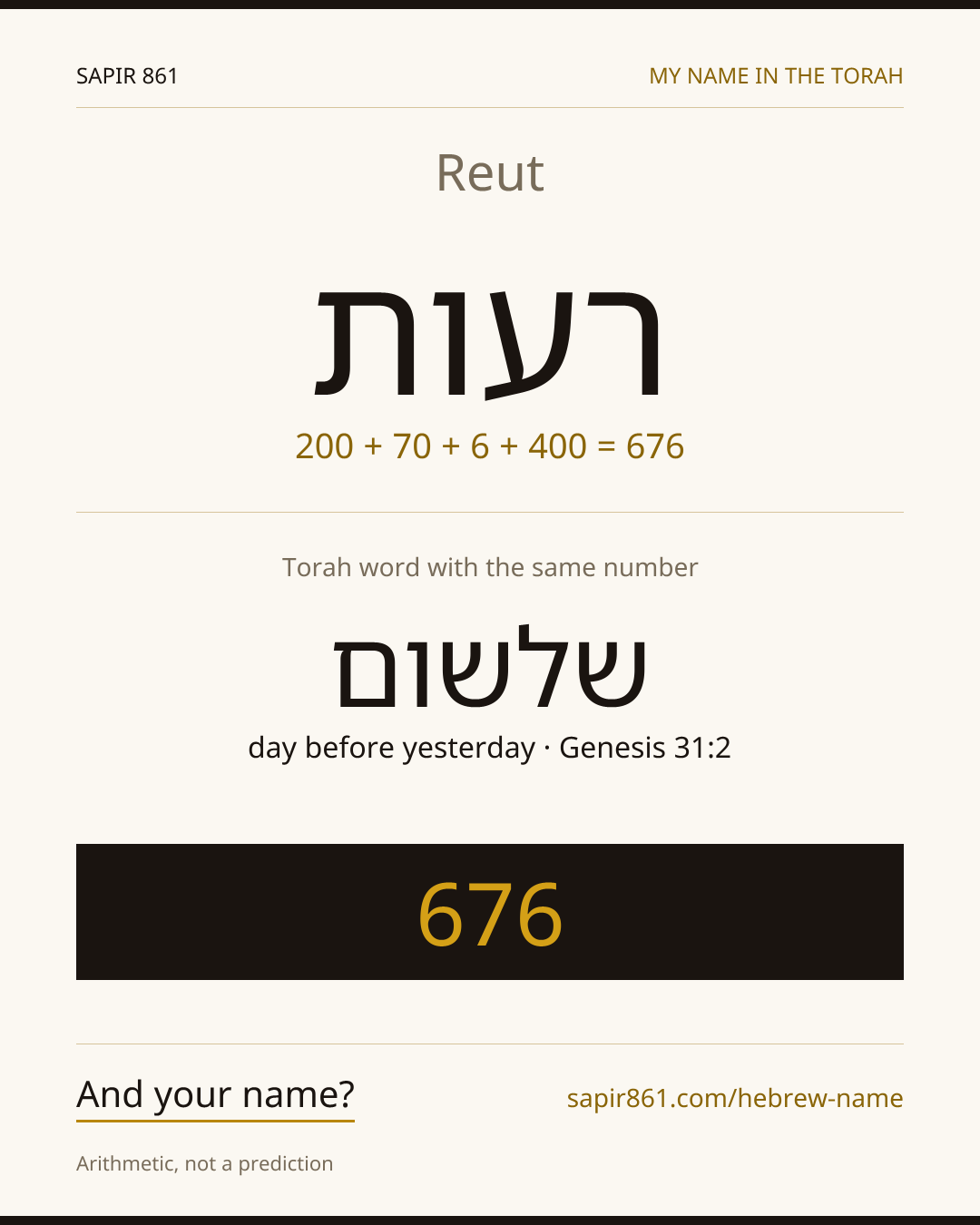 Reut — רעות