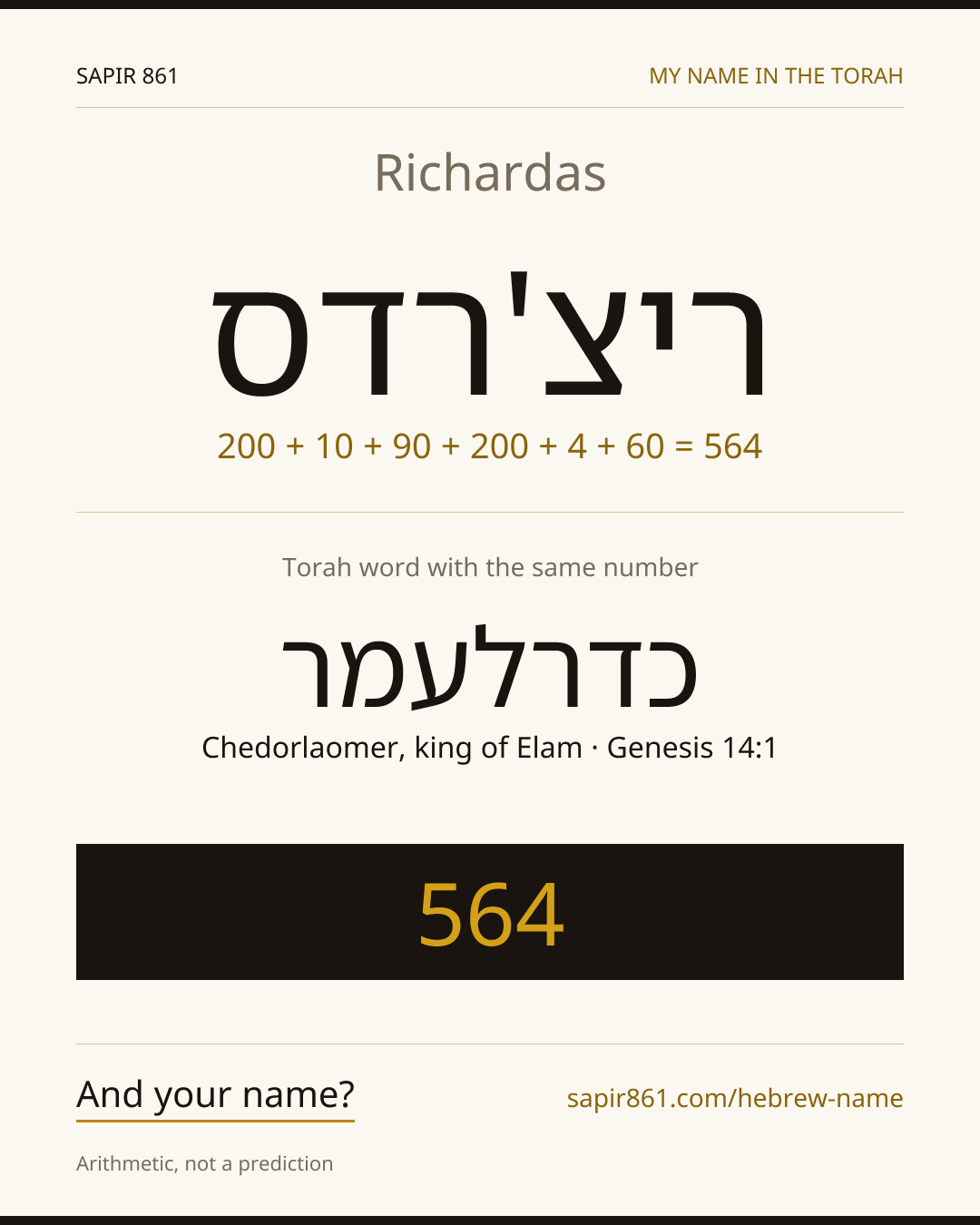 Richardas — ריצ'רדס