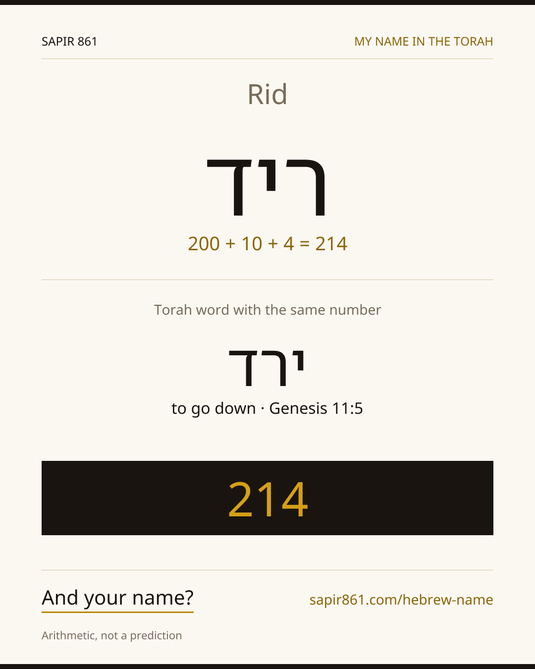 Rid — ריד