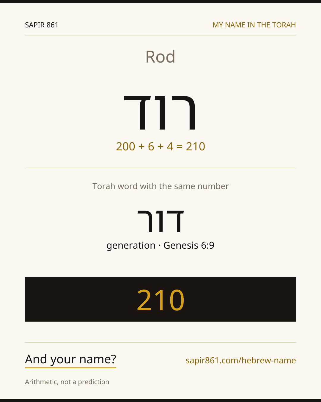 Rod — רוד