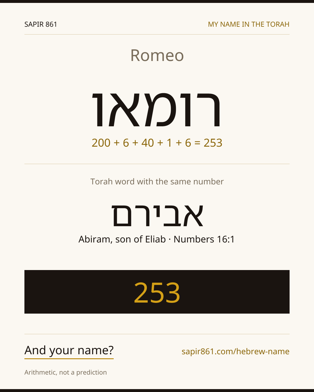 Romeo — רומאו