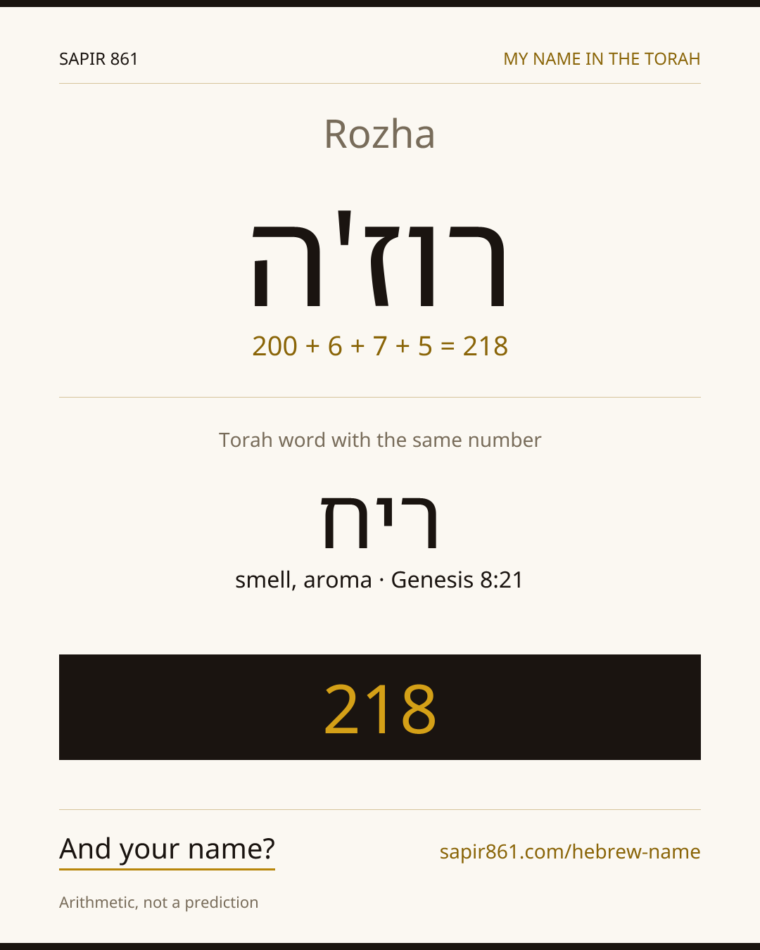 Rozha — רוז'ה