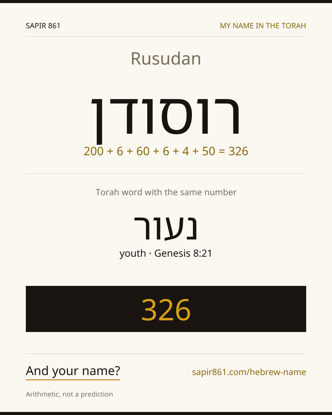 Rusudan — רוסודן