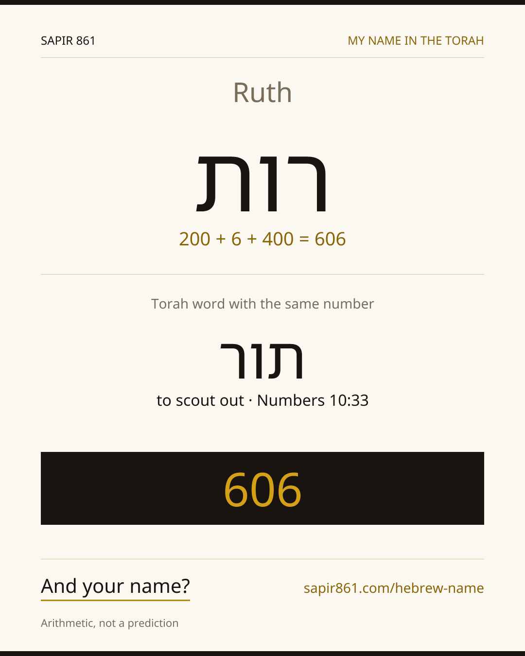 Ruth — רות