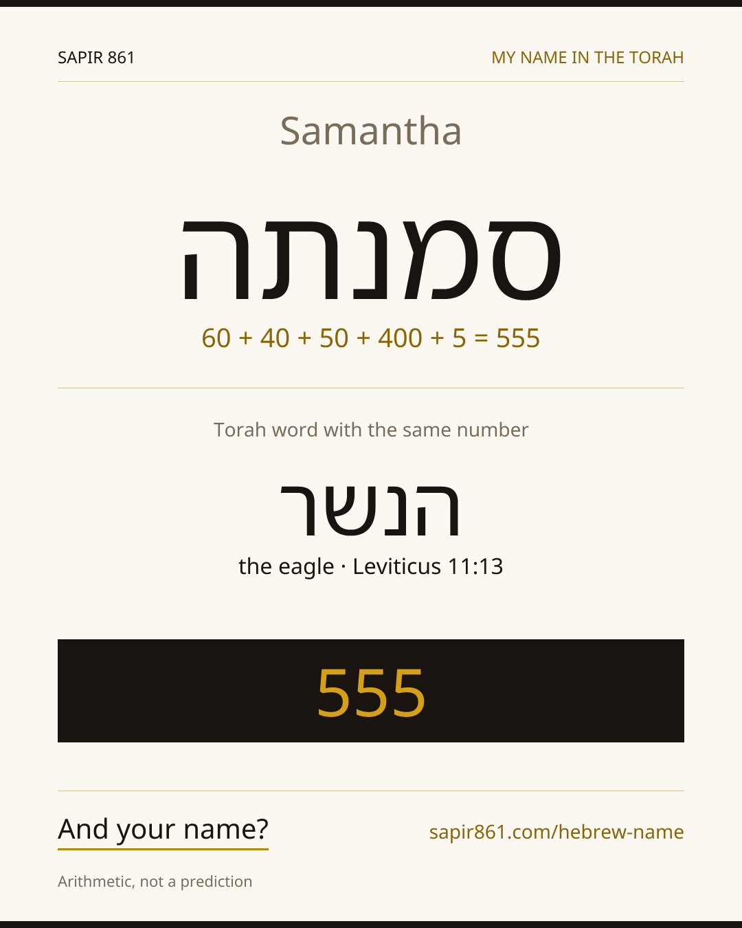 Samantha — סמנתה