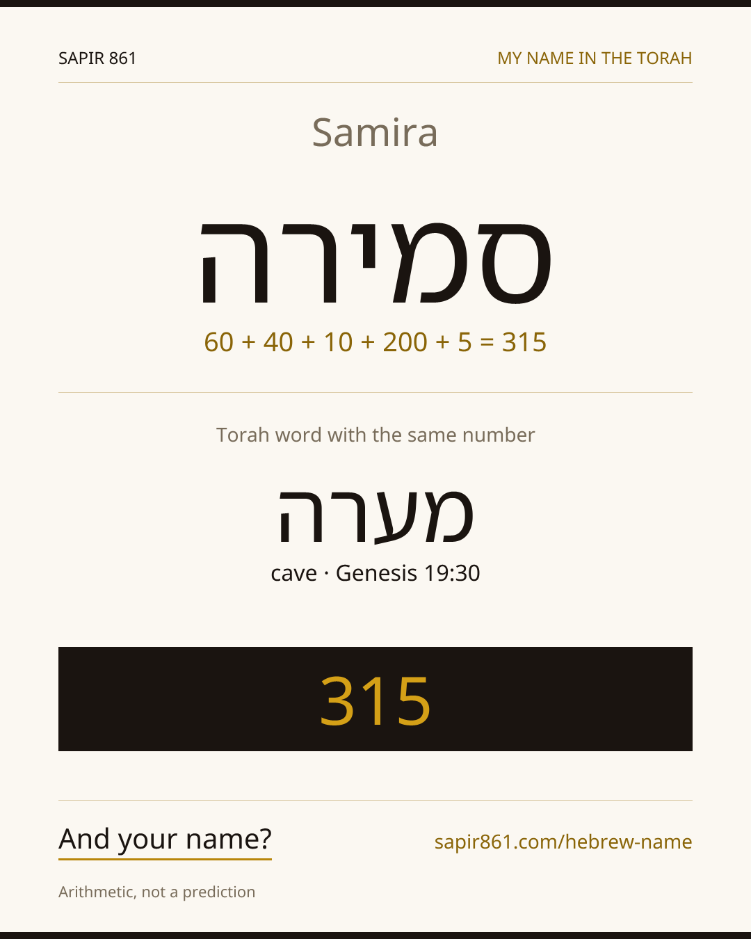 Samira — סמירה