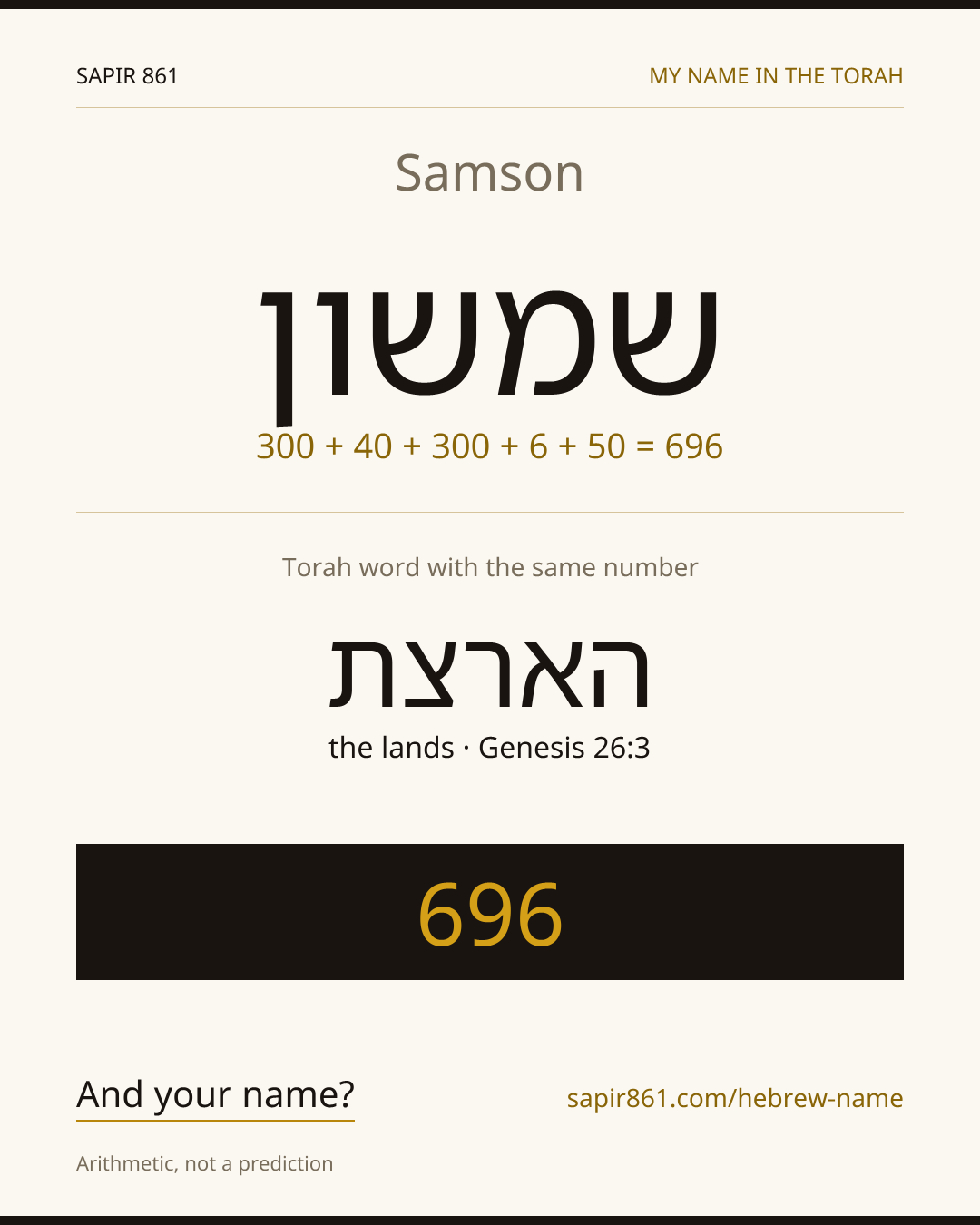 Samson — שמשון