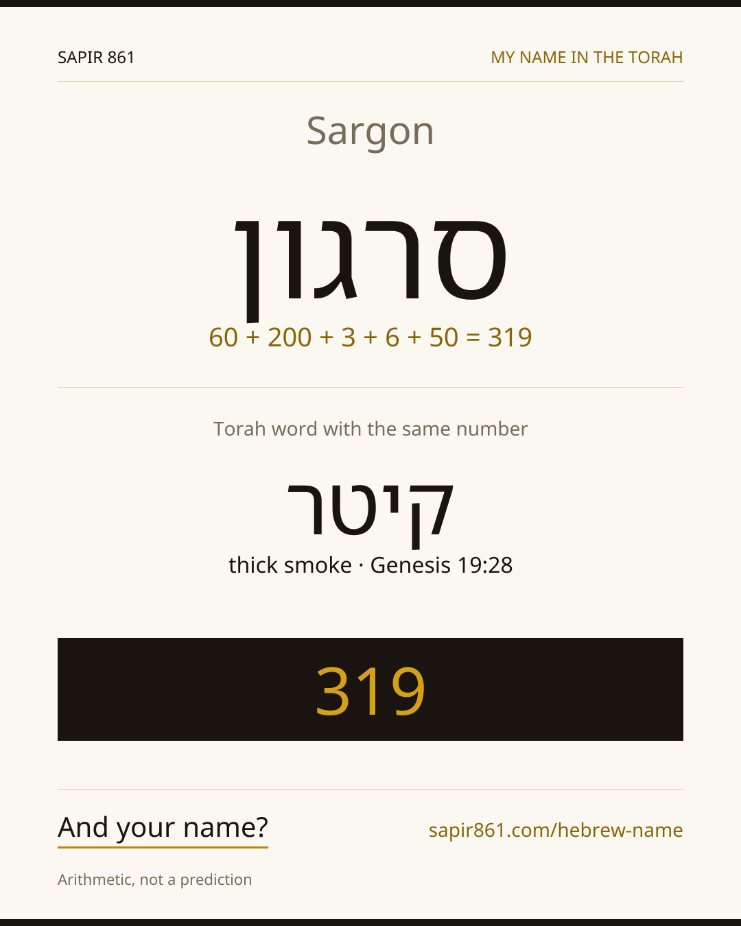 Sargon — סרגון