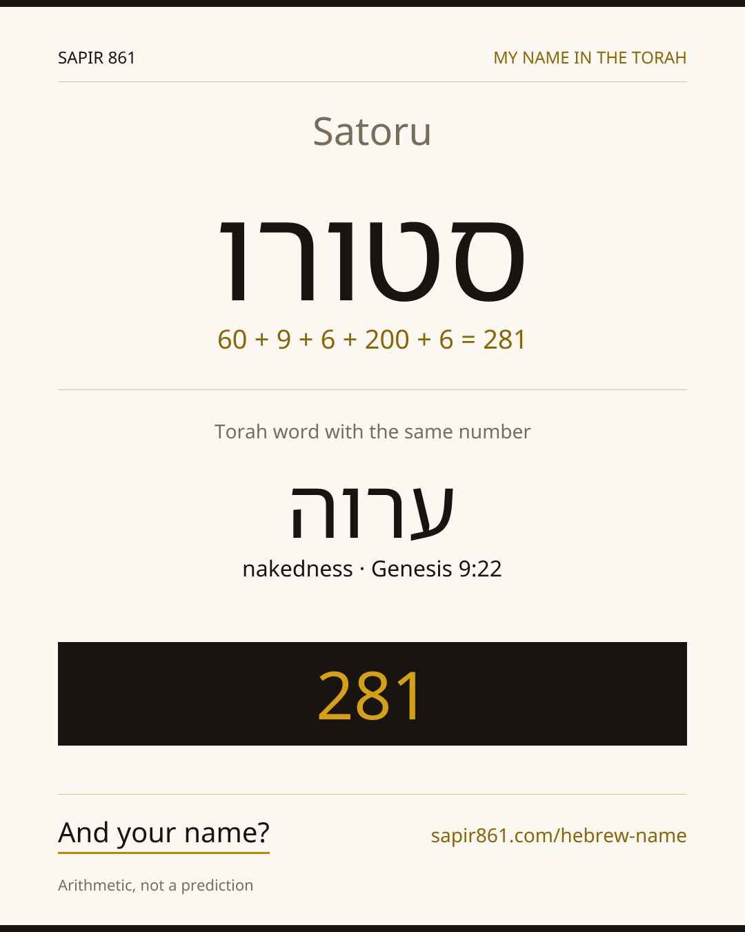 Satoru — סטורו