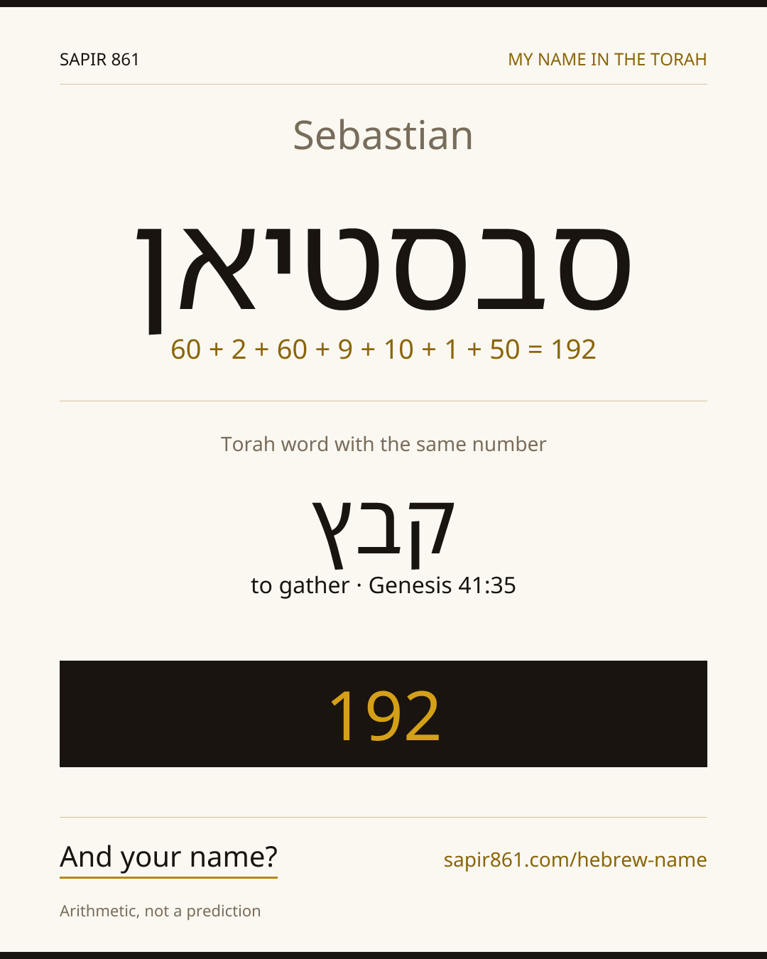 Sebastian — סבסטיאן